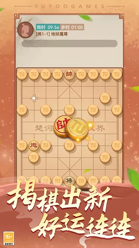 途游中国象棋安卓版app图2