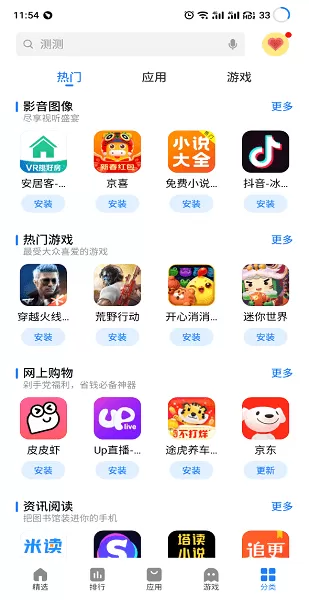 魅族应用商店app最新版图2