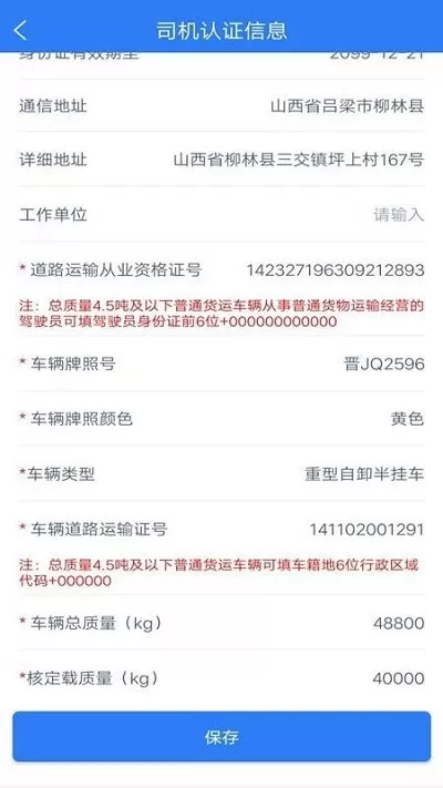 奥维德圣司机端下载新版图3