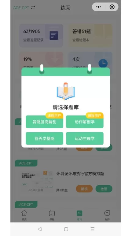 四大证备考神器app下载图3