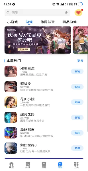 魅族应用商店app最新版图0