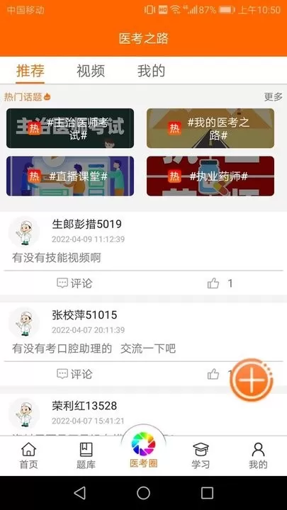 张博士医考掌上课堂最新版图2