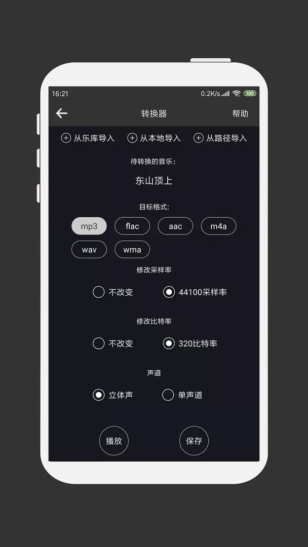 mp3剪辑器下载官网版图2