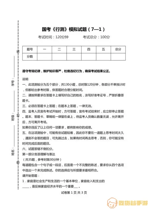 机场行测考试题库