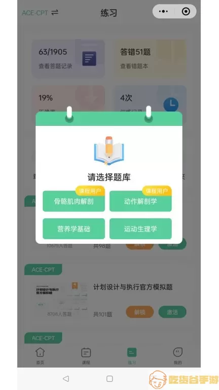 四大证备考神器app下载