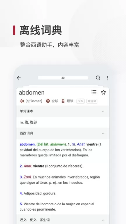 西语背单词官网版手机版图2