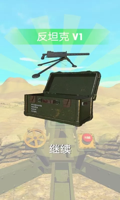 大炮模拟器无限金币版钻石版最新版app图0