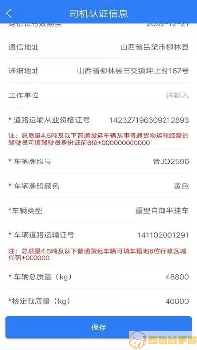 奥维德圣司机端下载新版