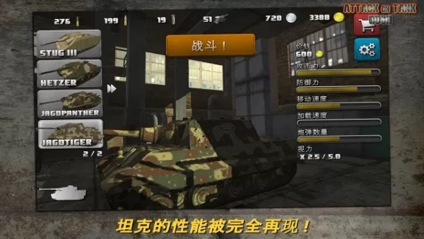 Attack on Tank游戏最新版图1