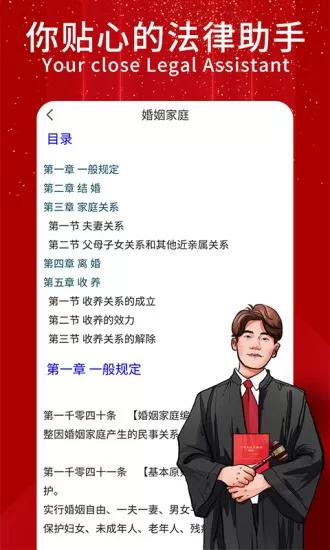 民法随身学官方版下载图2