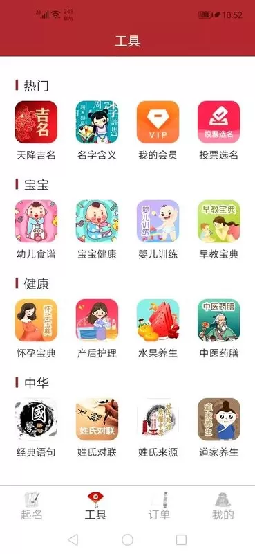 周易起名大师最新版图0