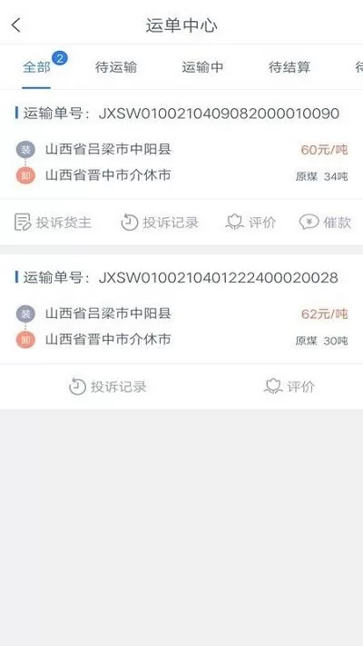 奥维德圣司机端下载新版图1