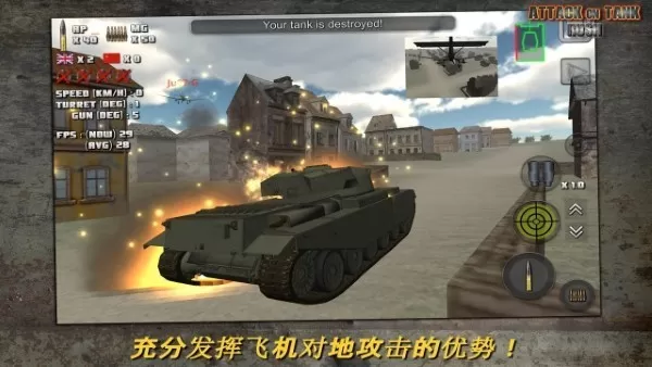 Attack on Tank游戏最新版图3