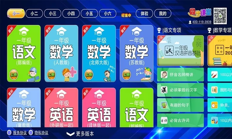 小初高同步课堂下载正版图3