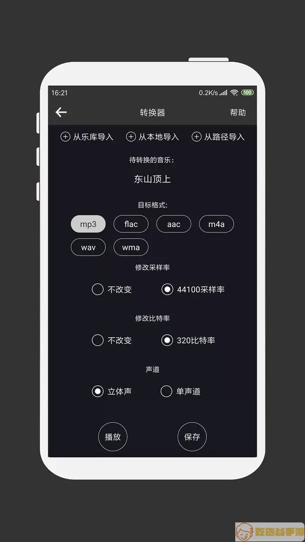 mp3剪辑器下载官网版