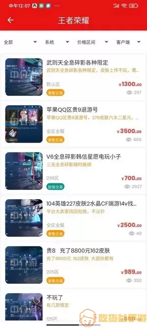 中介游安卓版app