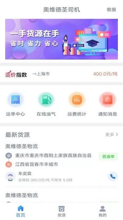 奥维德圣司机端下载新版图0