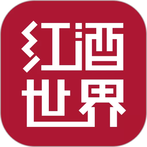 红酒世界官网版app