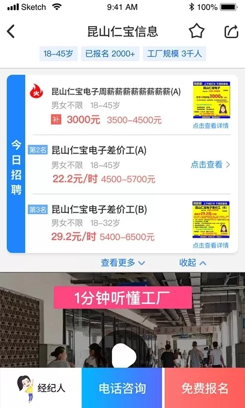 我的打工网下载手机版图3