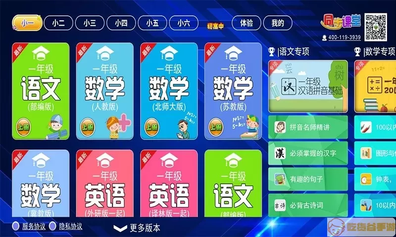 小初高同步课堂下载正版