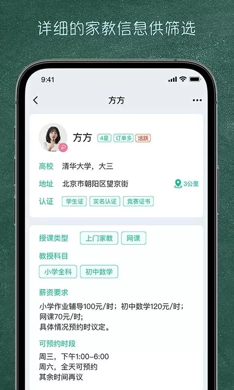 良师家教下载安装免费图1