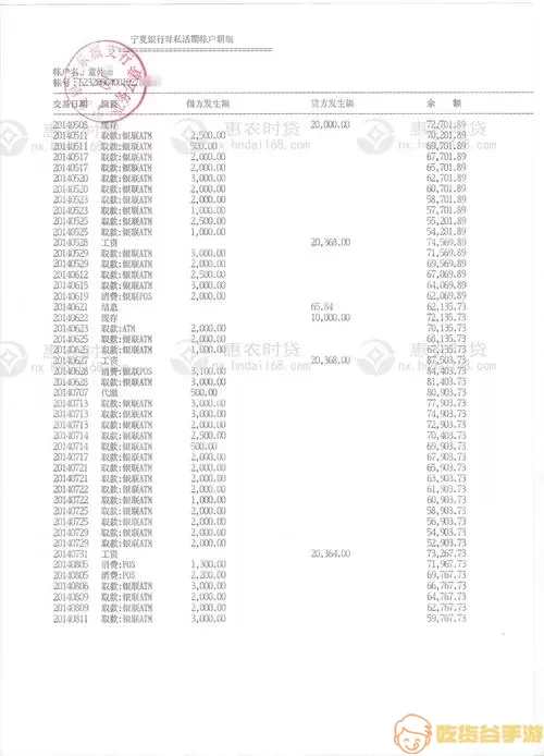 徽银e付流水账户怎么查