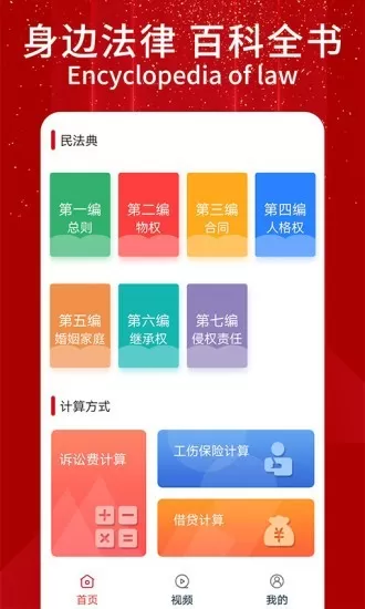 民法随身学官方版下载图3