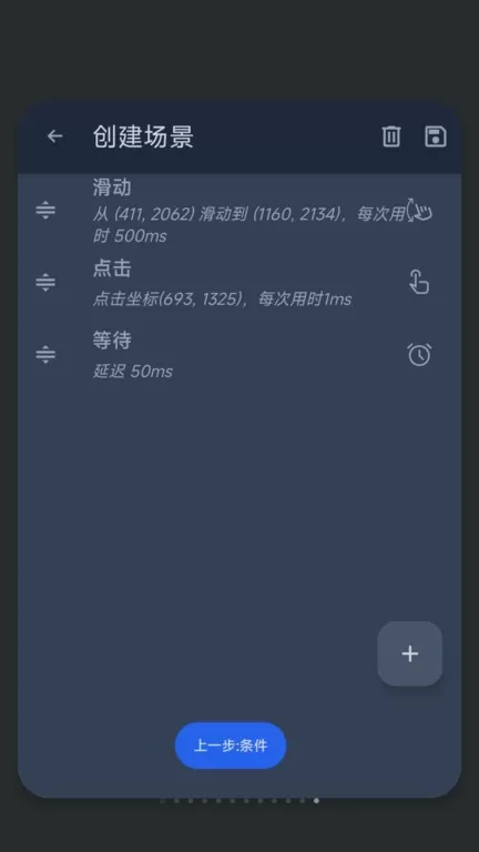 智能自动点击器免费下载图1