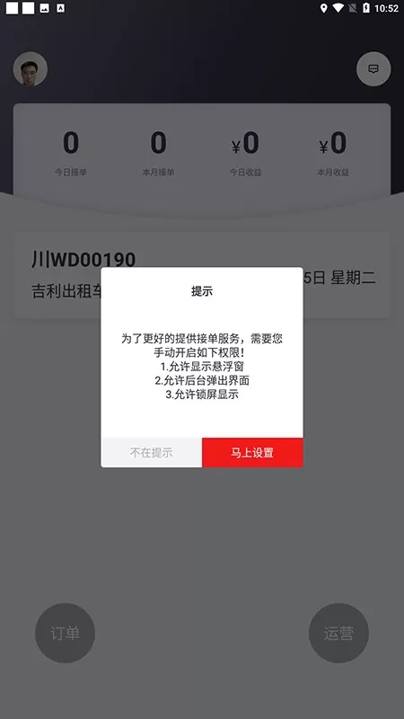 悦来月行司机端最新版本下载图3