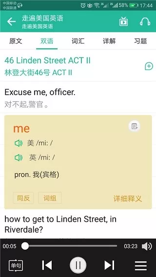 走遍美国英语免费版下载图3
