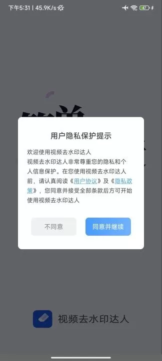 视频去水印达人下载新版图0