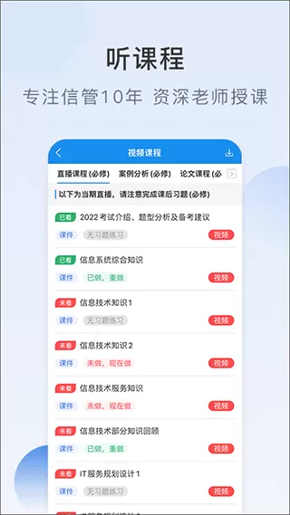 信管网安卓免费下载图2