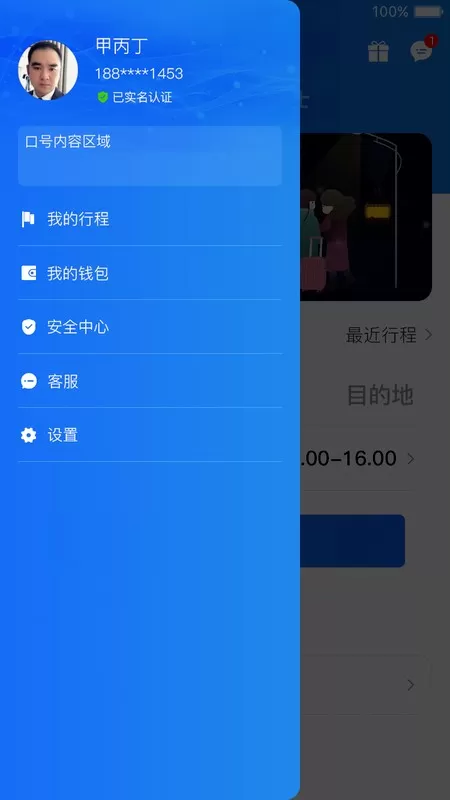 大疆出行下载正版图2