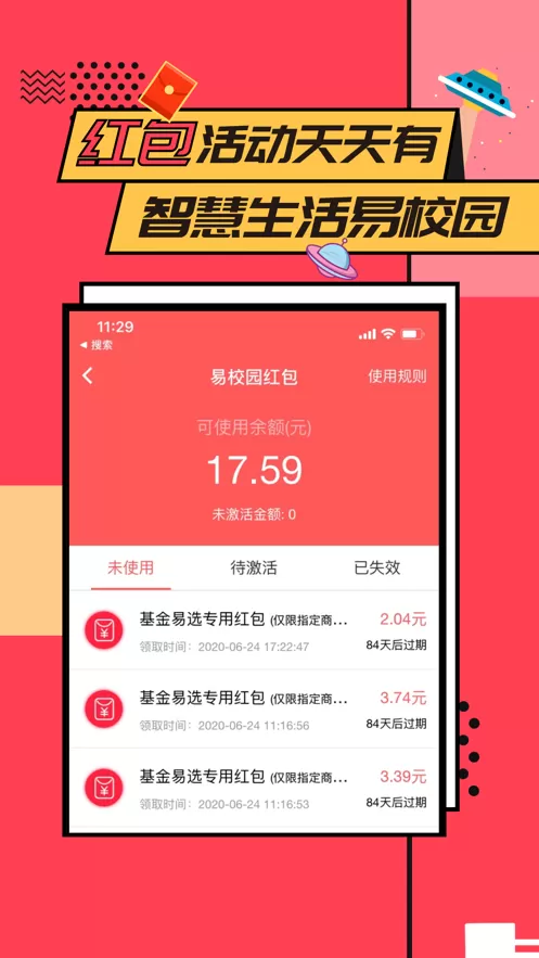 易校园下载官方版图2