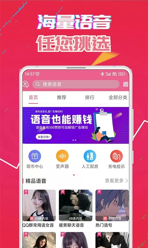 萌我语音包最新版图1