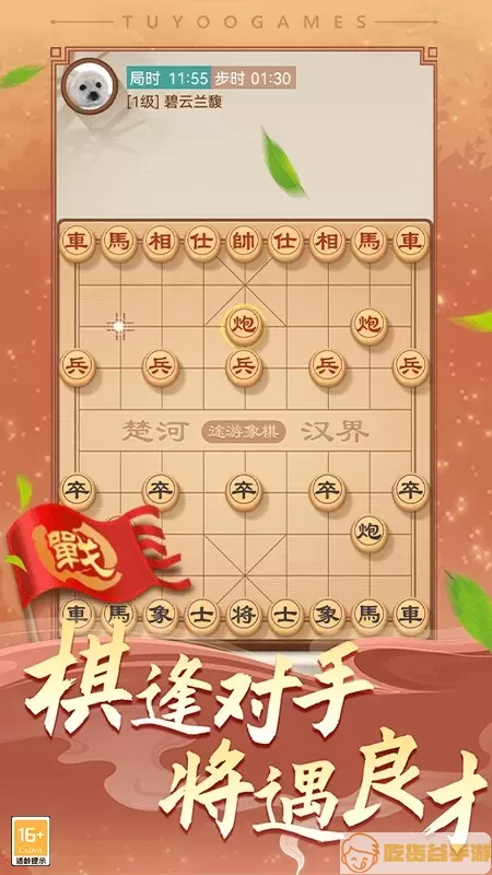 途游中国象棋安卓版app