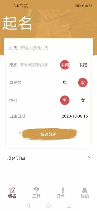 周易起名大师最新版图3