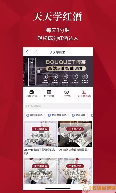 红酒世界官网版app