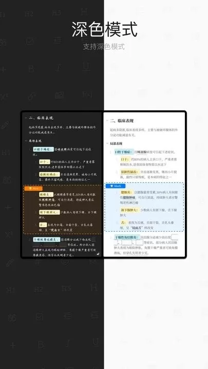 专注笔记最新版下载图0