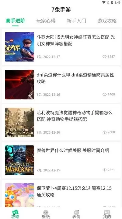 7兔免费下载图2