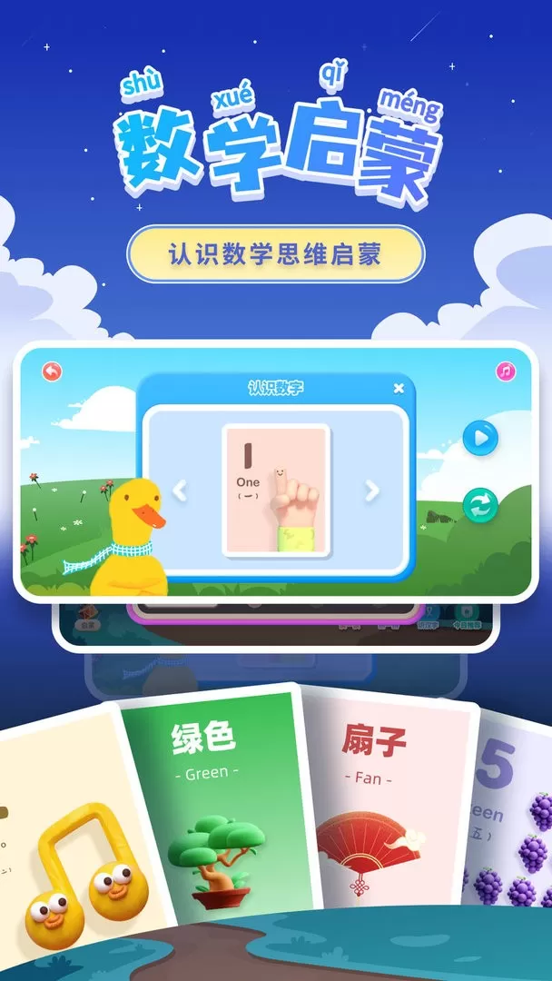 幼小衔接拼音手机版图0