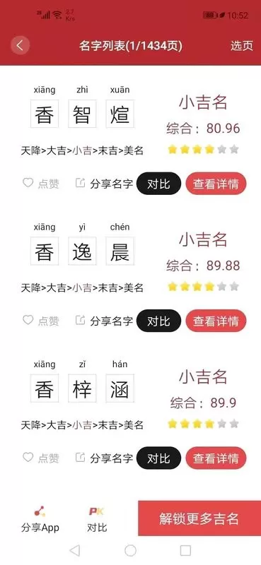 周易起名大师最新版图1