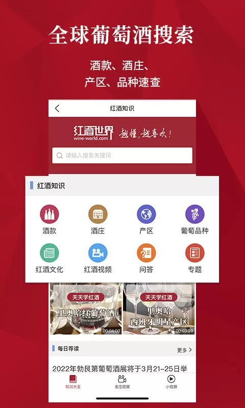 红酒世界官网版app图1