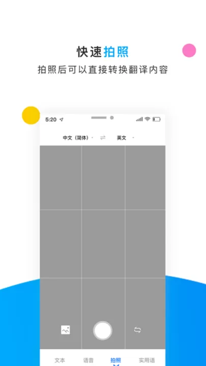 英语拍照翻译器最新版本图0