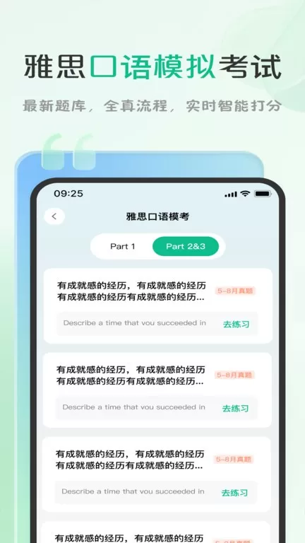 可栗口语安卓最新版图1