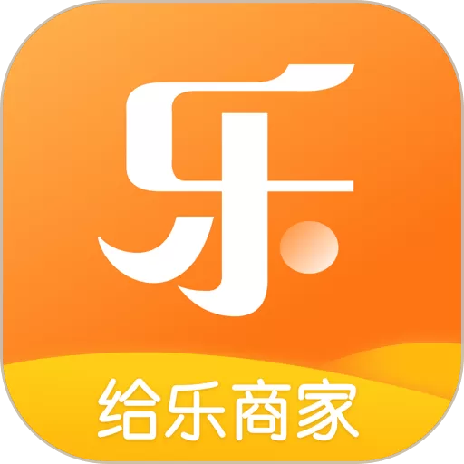 给乐商家app最新版_给乐商家手机app官方版下载