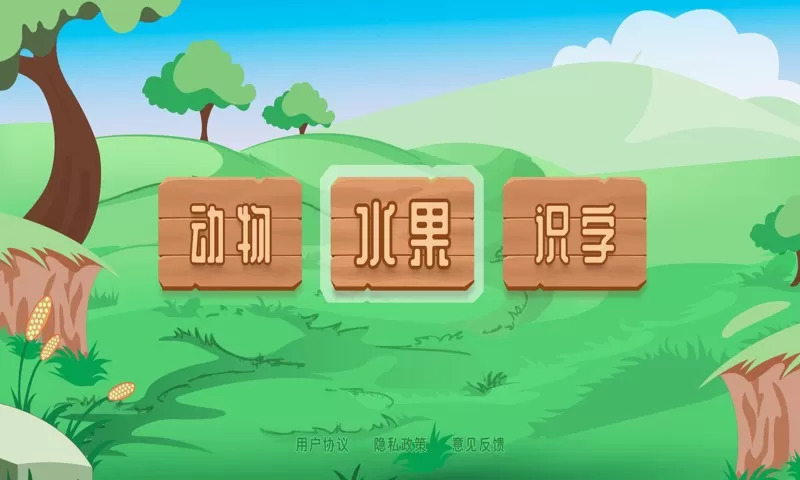 点点识字下载免费版图0