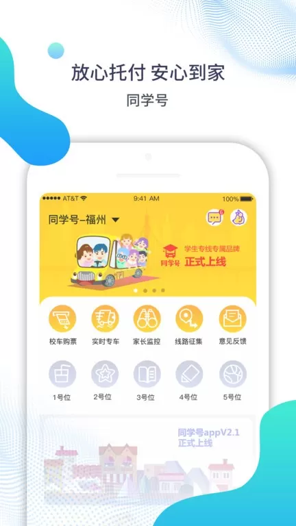 同学号下载官方正版图2