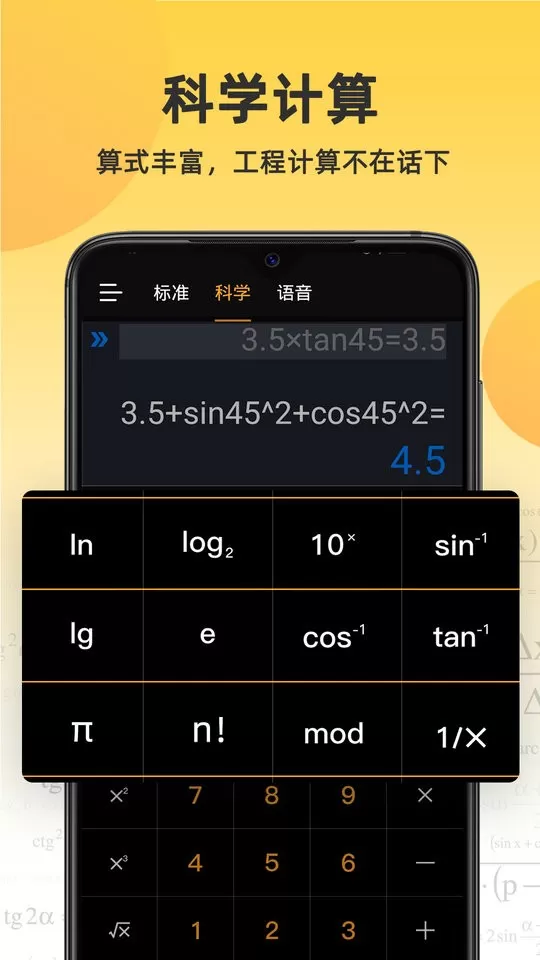小语计算器软件下载图3