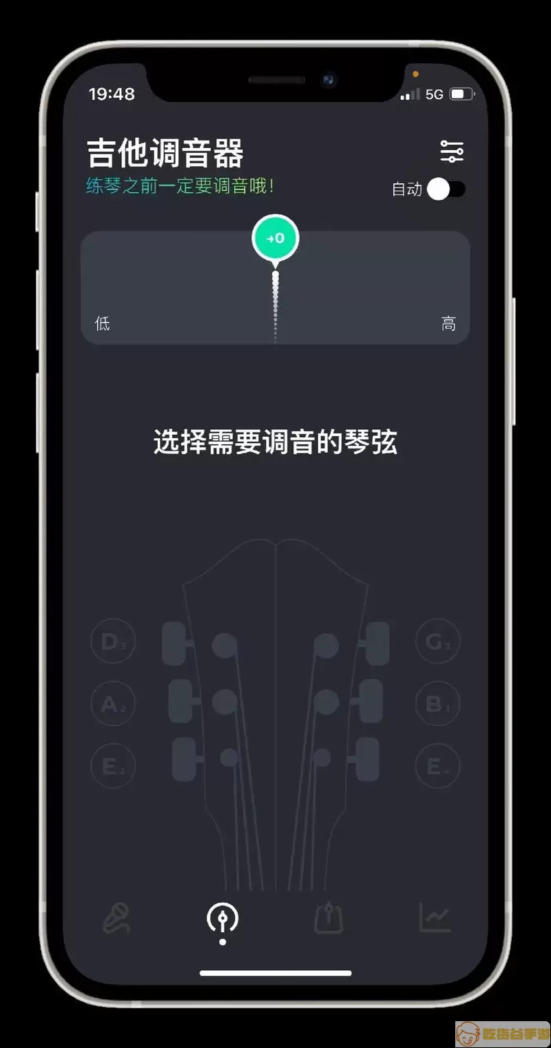 吉他调音器APP怎么用